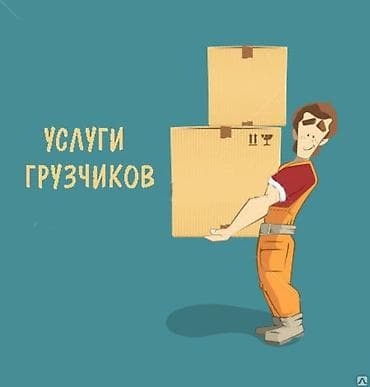 Haima: Грузчик. Больше 6 лет опыта at lalafo.kg — 1 Haima: Грузчик. Больше 6 лет опыта — 1
