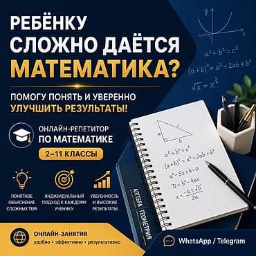 Репетитор по алгебре и геометрии at lalafo.kg Репетитор по алгебре и геометрии