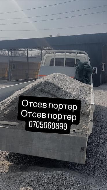 Отсев, Для стяжки, Оптом, Портер at lalafo.kg Отсев, Для стяжки, Оптом, Портер