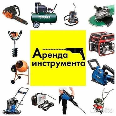 Аренда инструментов
местоположение район селекции за 4 гор больницей at lalafo.kg Аренда инструментов
местоположение район селекции за 4 гор больницей