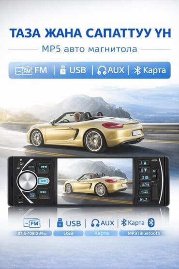 🎵 MP5 Автомагнитола – Lossless Sound Quality 📺 Экран: Түстүү LCD at lalafo.kg 🎵 MP5 Автомагнитола – Lossless Sound Quality 📺 Экран: Түстүү LCD