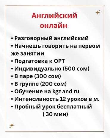 Курсы английского языка, Онлайн, Бесплатное пробное занятие at lalafo.kg Курсы английского языка, Онлайн, Бесплатное пробное занятие