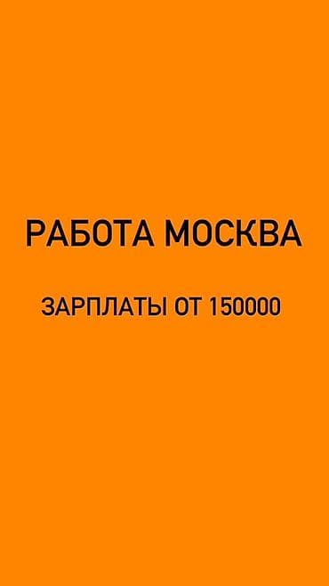 Требуются водители категории D, в город -Москва Предлагается работа на at lalafo.kg Требуются водители категории D, в город -Москва Предлагается работа на