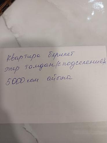 Сдается место в квартире (подселение). Оплата: 5000 сом в месяц at lalafo.kg Сдается место в квартире (подселение). Оплата: 5000 сом в месяц