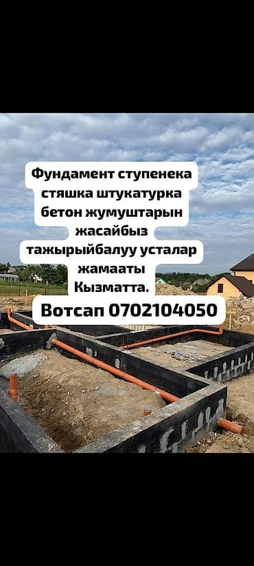 Строительные услуги по бетону и камню Выполняем комплекс работ: - at lalafo.kg Строительные услуги по бетону и камню Выполняем комплекс работ: -