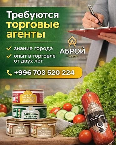Вакансия: торговые агенты (бренд «Аброй») Описание задач: - Развитие at lalafo.kg Вакансия: торговые агенты (бренд «Аброй») Описание задач: - Развитие