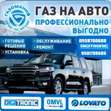 ГБО, Новый at lalafo.kg ГБО, Новый