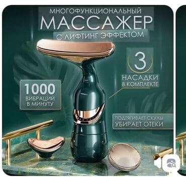 Продается на подарок или себе массажер для лица, шеи, декольте at lalafo.kg Продается на подарок или себе массажер для лица, шеи, декольте