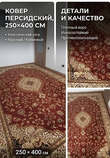 Килемдерди сатып алуу: Килем 350 * 250 lalafo.kg да — 4 Килемдерди сатып алуу: Килем 350 * 250 — 4