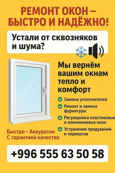 Окно: Ремонт, Бесплатный выезд at lalafo.kg Окно: Ремонт, Бесплатный выезд