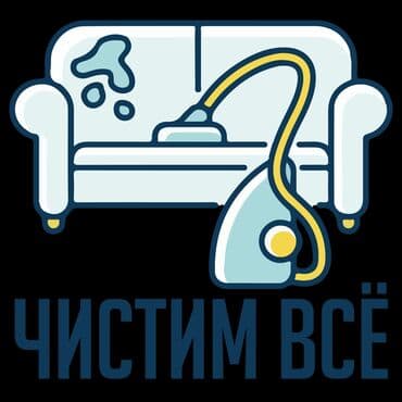 Эмеректерди химиялык тазалоо, | Үй текстили, Креслолор, Дивандар lalafo.kg да Эмеректерди химиялык тазалоо, | Үй текстили, Креслолор, Дивандар