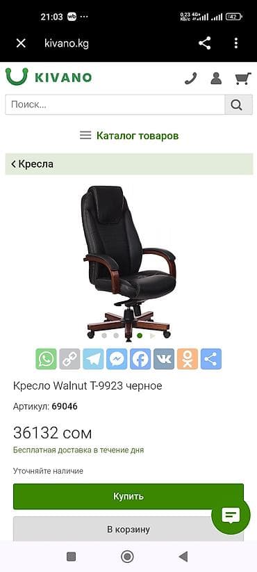 Офис шкафтары: Продаю кресло для руководителя премиум класса "WALNUT" T-9923 кожа - lalafo.kg да — 9 Офис шкафтары: Продаю кресло для руководителя премиум класса "WALNUT" T-9923 кожа - — 9