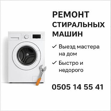 Мастера по ремонту стиральных машин at lalafo.kg Мастера по ремонту стиральных машин
