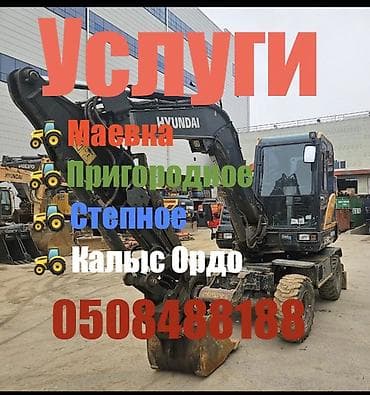 Услуги экскаватора | Водопровод, Выкорчевывание пней, Демонтаж at lalafo.kg Услуги экскаватора | Водопровод, Выкорчевывание пней, Демонтаж