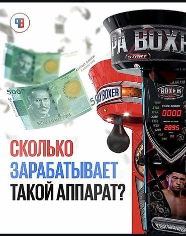 Автомат “Boxer” (груша для удара) — полностью автоматизированный at lalafo.kg Автомат “Boxer” (груша для удара) — полностью автоматизированный