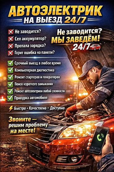 Buick: Услуги автоэлектрика at lalafo.kg — 1 Buick: Услуги автоэлектрика — 1