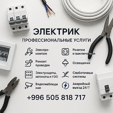 Электрик | Перенос электроприборов, Установка бытовой техники, Установка коробок Больше 6 лет опыта at lalafo.kg — 1 Электрик | Перенос электроприборов, Установка бытовой техники, Установка коробок Больше 6 лет опыта — 1