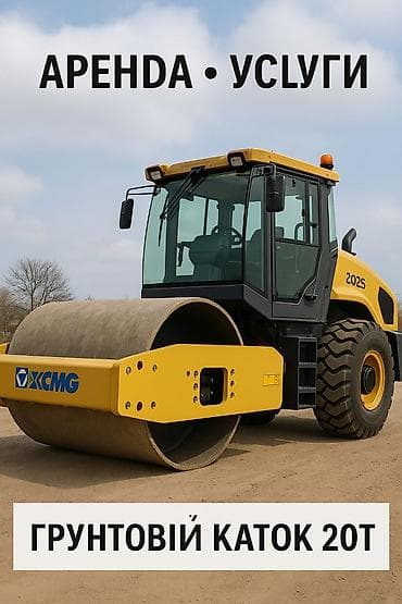 Услуги каток 20т каток 20т каток грунтовый каток виброкаток at lalafo.kg Услуги каток 20т каток 20т каток грунтовый каток виброкаток