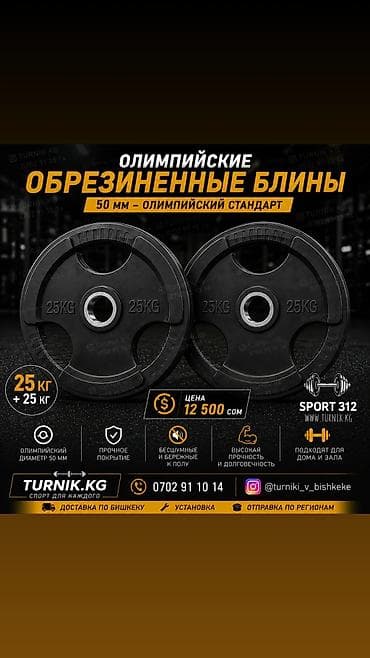 Обрезиненные олимпийские блины для штанги - Посадочный диаметр: 50 мм at lalafo.kg Обрезиненные олимпийские блины для штанги - Посадочный диаметр: 50 мм