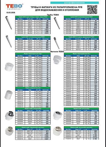 Продаю систему отопления и водоснабжения ✔ Тёплый пол ✔ Коллекторы ✔ at lalafo.kg Продаю систему отопления и водоснабжения ✔ Тёплый пол ✔ Коллекторы ✔