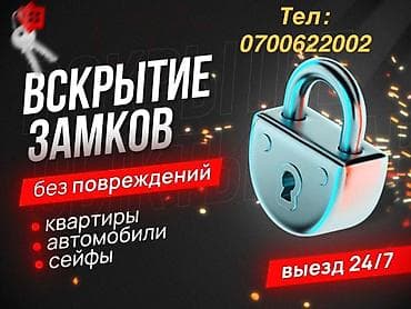 Услуга: вскрытие замков без повреждений. - Объекты: квартиры at lalafo.kg Услуга: вскрытие замков без повреждений. - Объекты: квартиры