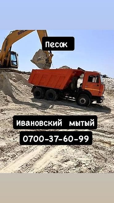 Песок, Ивановский карьер, Насыпью, Камаз, Зил at lalafo.kg Песок, Ивановский карьер, Насыпью, Камаз, Зил