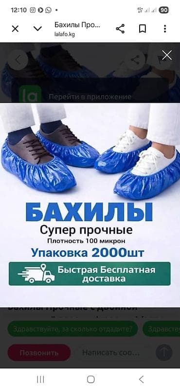 Бахилы прочные с двойной резинкой Бахилы имеют двойную резинку, легко lalafo.kg да Бахилы прочные с двойной резинкой Бахилы имеют двойную резинку, легко