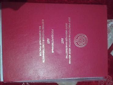 Продается земельный участок с жилым домом (индивидуальное at lalafo.kg Продается земельный участок с жилым домом (индивидуальное