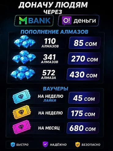 Услуга доната и пополнения для игры Free Fire. Доступные способы at lalafo.kg — 1 Услуга доната и пополнения для игры Free Fire. Доступные способы — 1