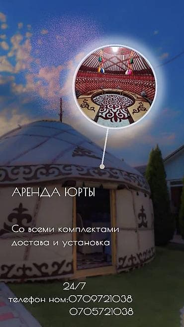 Proton: Аренда юрты, Каркас Деревянный, 85 баш, Самовар, Стол, Стулья at lalafo.kg — 2 Proton: Аренда юрты, Каркас Деревянный, 85 баш, Самовар, Стол, Стулья — 2