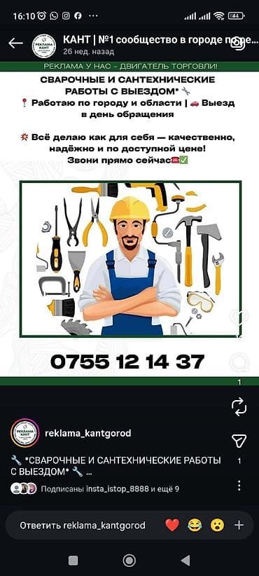 Сварка | Трубы Монтаж at lalafo.kg Сварка | Трубы Монтаж