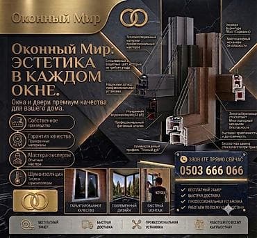 Пластиковое окно на заказ, Тип окна: Витражные, Мансардные, Панорамные, Декоративные особенности: Декоративный переплет, Бесплатная установка, Без рассрочки at lalafo.kg Пластиковое окно на заказ, Тип окна: Витражные, Мансардные, Панорамные, Декоративные особенности: Декоративный переплет, Бесплатная установка, Без рассрочки