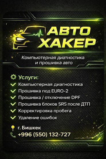 Компьютерная диагностика, без выезда at lalafo.kg Компьютерная диагностика, без выезда