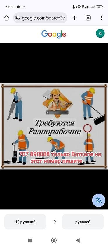 Требуется Разнорабочий, Оплата: Ежедневно, Без опыта at lalafo.kg Требуется Разнорабочий, Оплата: Ежедневно, Без опыта