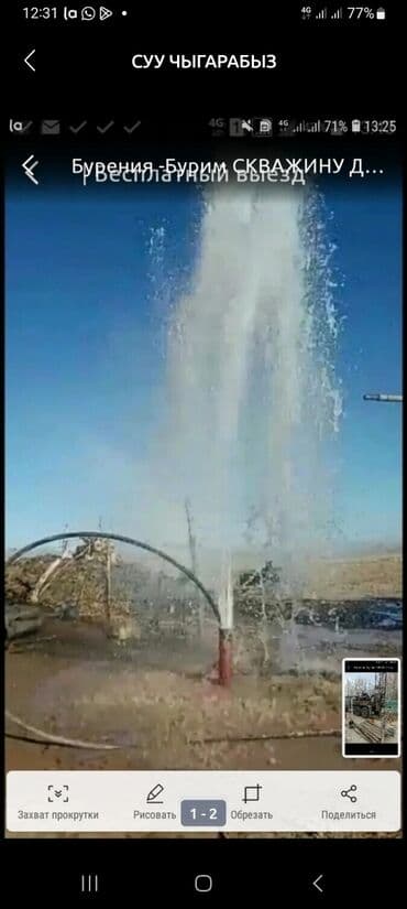 Суу чыгарабыз. Бурим скважину на воду до 270метров диаметр at lalafo.kg Суу чыгарабыз. Бурим скважину на воду до 270метров диаметр