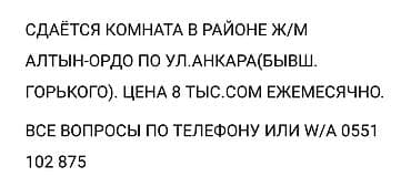 Сдается комната по адресу ж/м Алтын-Ордо lalafo.kg да Сдается комната по адресу ж/м Алтын-Ордо