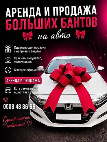 Аренда и продажа больших бантов на авто - Яркие объемные банты для at lalafo.kg Аренда и продажа больших бантов на авто - Яркие объемные банты для