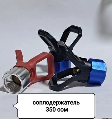 Соплодержатель для окрасочного аппарата - Предназначен для установки at lalafo.kg Соплодержатель для окрасочного аппарата - Предназначен для установки