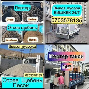 Заказать Хендай портер, Доставка щебня, угля, песка, чернозема, отсев at lalafo.kg Заказать Хендай портер, Доставка щебня, угля, песка, чернозема, отсев