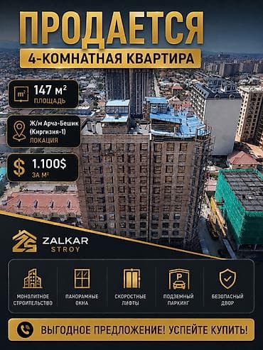 4 комнаты, 145 м², Киргизия 1 Элитка, 7 этаж, ПСО (под самоотделку) at lalafo.kg 4 комнаты, 145 м², Киргизия 1 Элитка, 7 этаж, ПСО (под самоотделку)