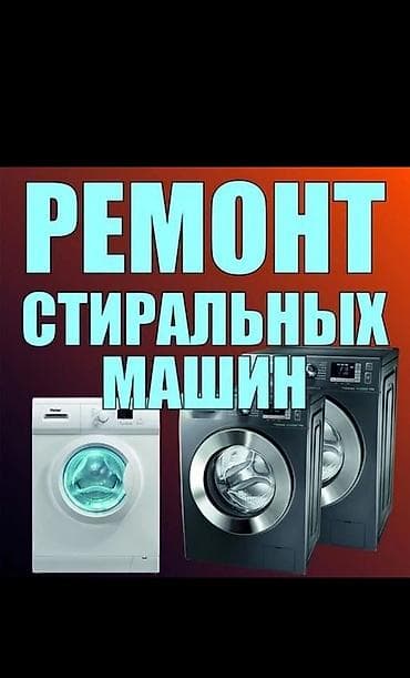 Proton: Ремонт стиральных машин. - Диагностика и устранение неисправностей lalafo.kg да — 1 Proton: Ремонт стиральных машин. - Диагностика и устранение неисправностей — 1