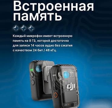 DJI Mic Mini 2 (2TX+1RX) — компактная беспроводная система для записи at lalafo.kg DJI Mic Mini 2 (2TX+1RX) — компактная беспроводная система для записи