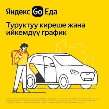 Требуется Велокурьер, Мото курьер, На самокате Подработка, Гибкий график, Премии, Старше 23 лет at lalafo.kg Требуется Велокурьер, Мото курьер, На самокате Подработка, Гибкий график, Премии, Старше 23 лет