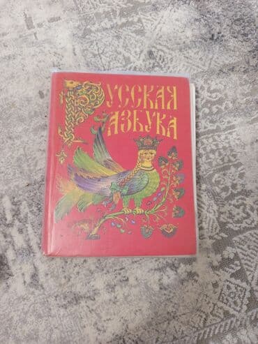 1 класс
русский язык
в хорошем состоянии
200 с at lalafo.kg 1 класс
русский язык
в хорошем состоянии
200 с