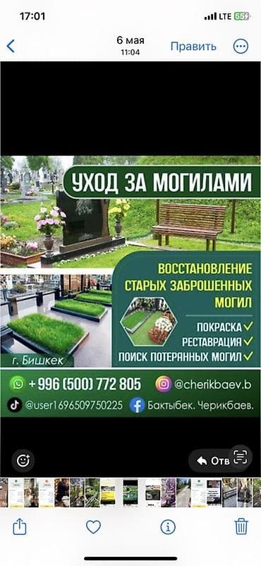 Уход за могилами | Оформление at lalafo.kg Уход за могилами | Оформление