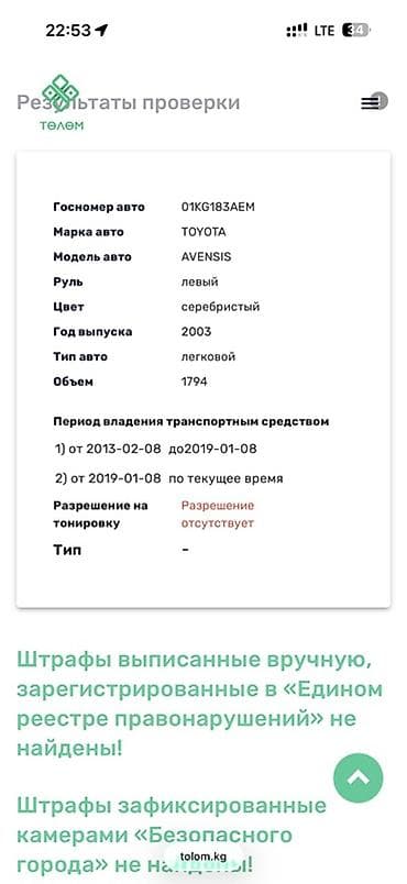 Toyota Avensis: 2003 г., 1.8 л, Ручные, Бензин, Седан at lalafo.kg Toyota Avensis: 2003 г., 1.8 л, Ручные, Бензин, Седан