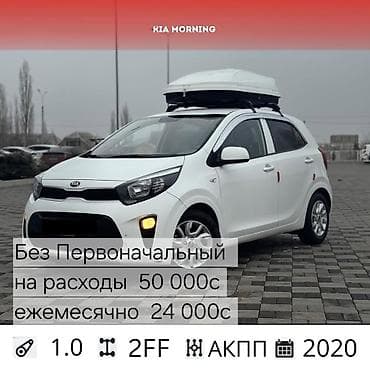 Kia Morning: 2020 г., 1 л, Автомат, Бензин, Хэтчбэк at lalafo.kg Kia Morning: 2020 г., 1 л, Автомат, Бензин, Хэтчбэк