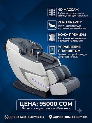 Массажное кресло, Новый, Самовывоз, Бесплатная доставка, Платная доставка, цвет - Серый at lalafo.kg Массажное кресло, Новый, Самовывоз, Бесплатная доставка, Платная доставка, цвет - Серый