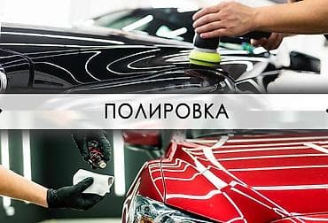 ПОЛИРОВКА АВТО Профессиональная полировка кузова с восстановлением at lalafo.kg ПОЛИРОВКА АВТО Профессиональная полировка кузова с восстановлением