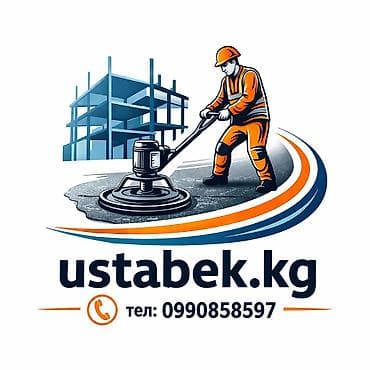 Стяжка пола Больше 6 лет опыта at lalafo.kg Стяжка пола Больше 6 лет опыта